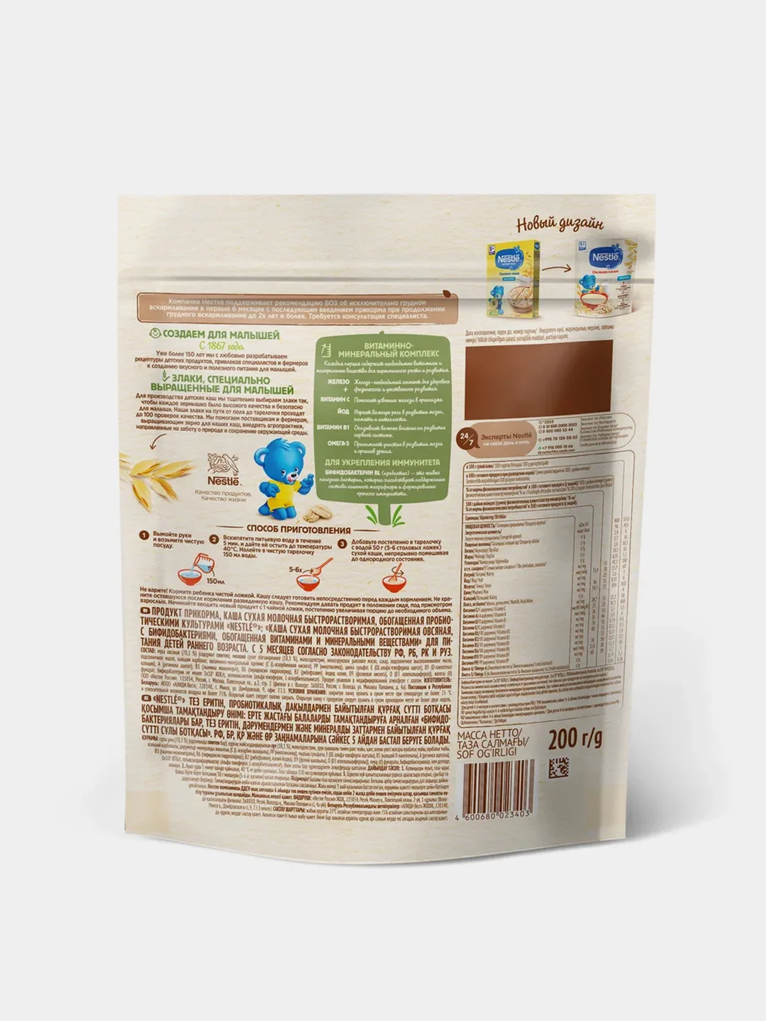 Каша детская NESTLE молочная злаковая с грушей и персиком, с 6 мес, дой-пак, 200 г