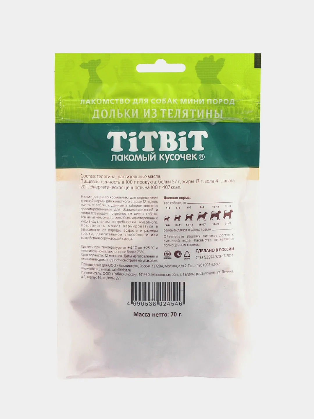 Дольки из телятины TITBIT лакомство для собак мини пород, 70 г