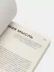 Как мыслят леса: к антропологии по ту сторону человека, Кон Э.