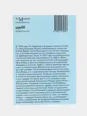 Когда соборы были белыми. Путешествие в край нерешительных людей