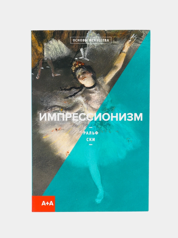 Книга "Импрессионизм"