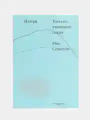 Нагори. Тоска по уходящему сезону