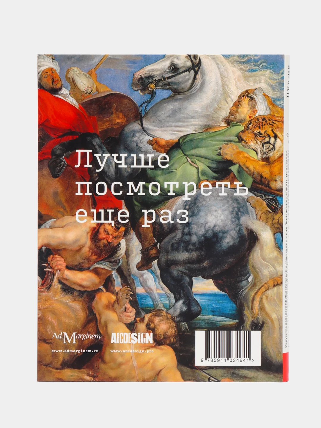 Книга "Лучше посмотреть еще раз"