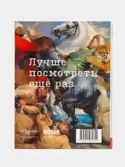 Книга "Лучше посмотреть еще раз"