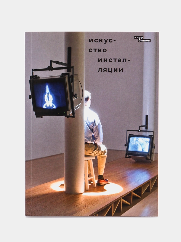 Искусство инсталляции