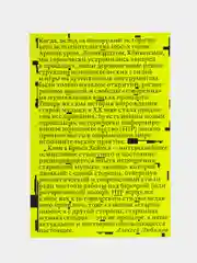 Конец старинной музыки, Хэйнс Б.