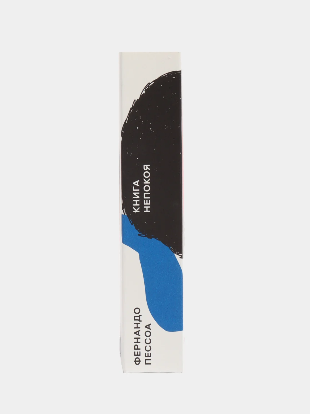 Книга непокоя