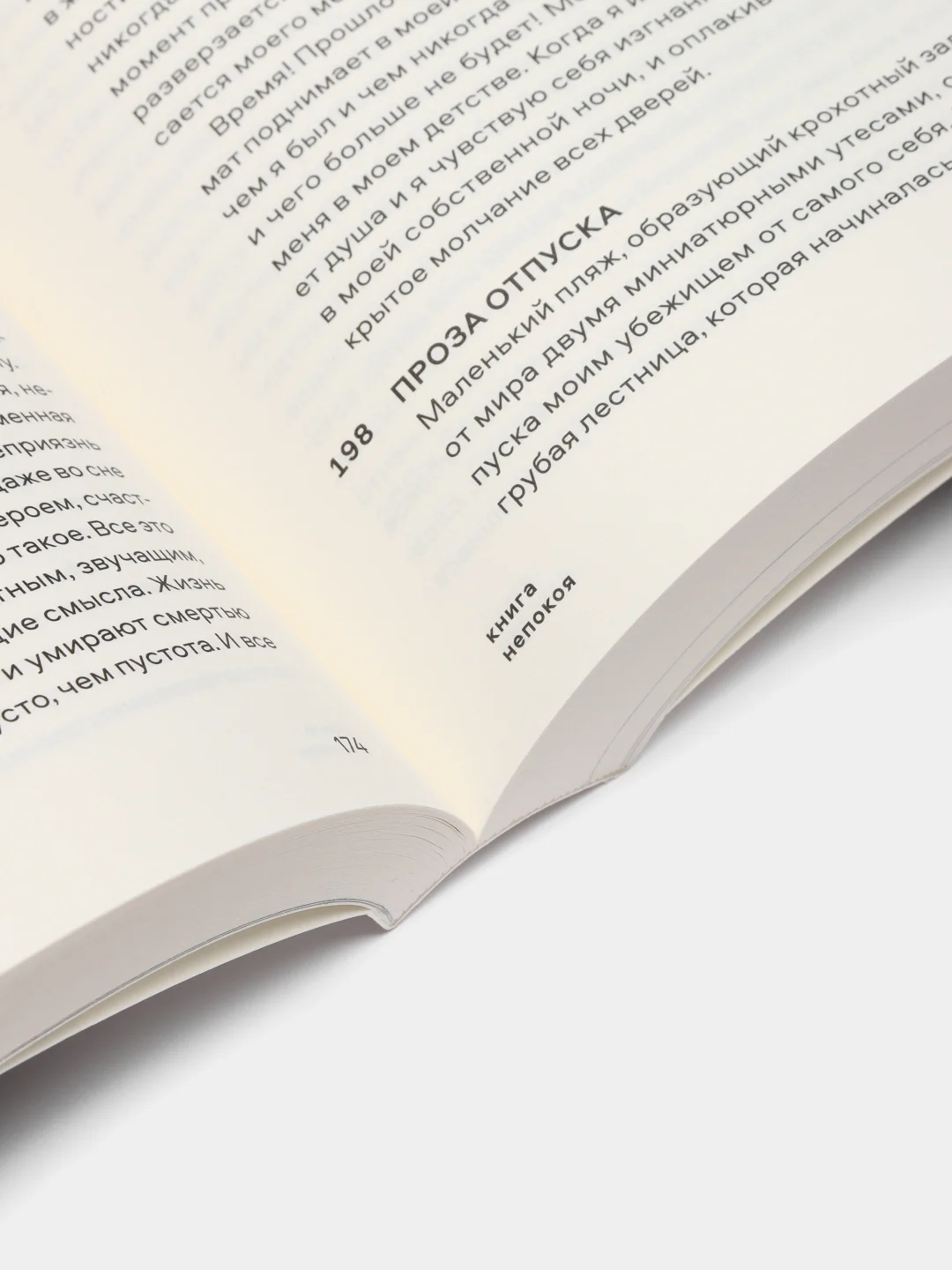 Книга непокоя