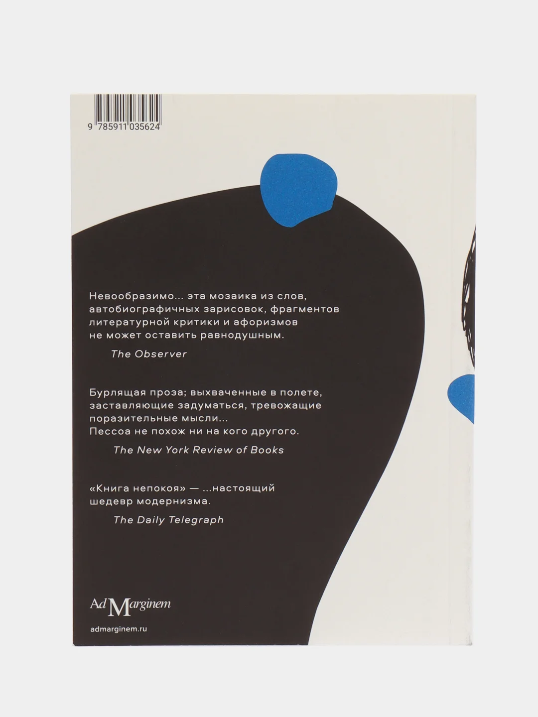 Книга непокоя