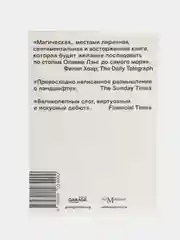 К реке. Путешествие под поверхностью, Лэнг О.