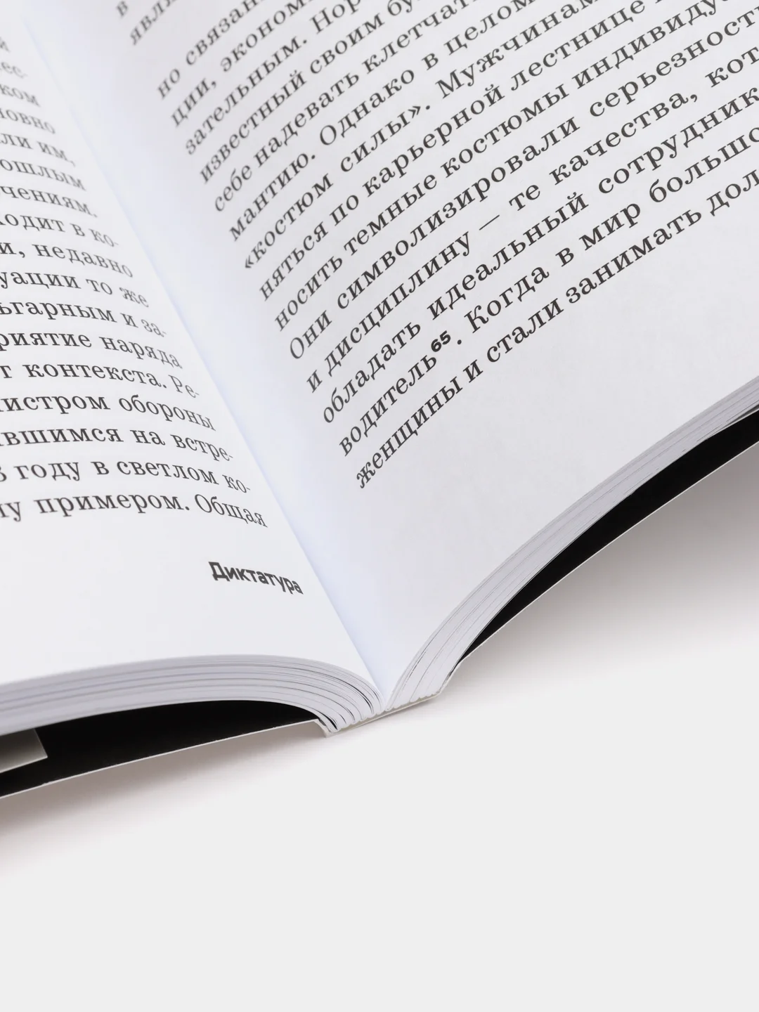 Книга "Дресс-код. Голая правда о моде"