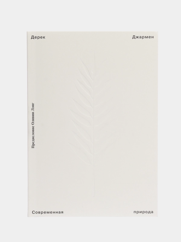 Книга "Современная природа"