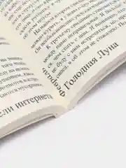 Момент, Липтрот Э.