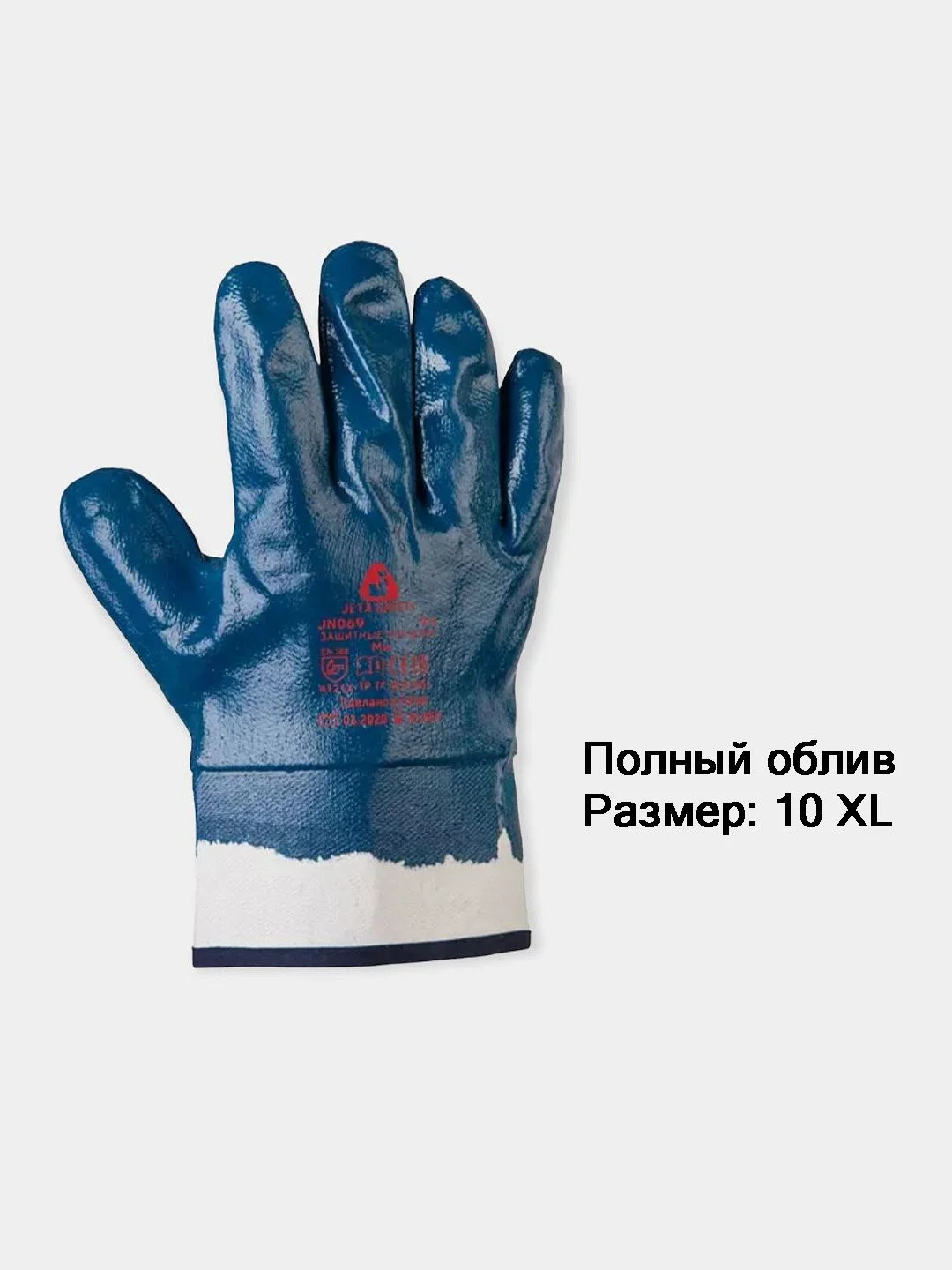 Перчатки крага Jeta Safety JN067, нитриловые, защитные, полный облив