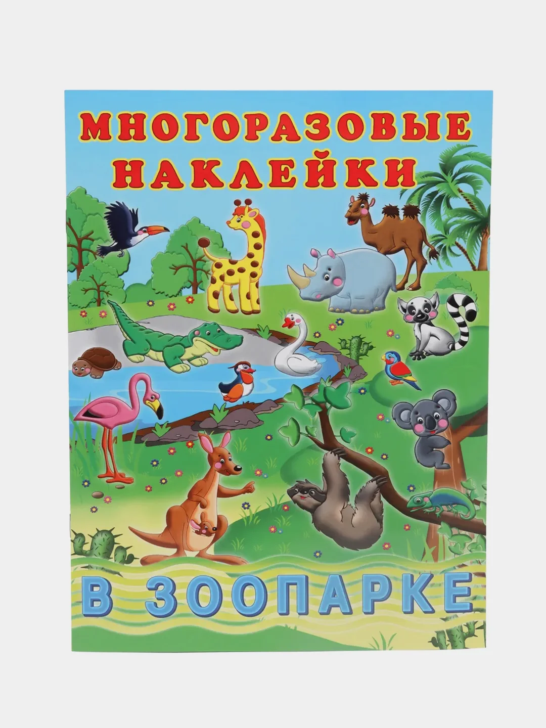 Оранжевый книга с многоразовыми наклейками. Наклейки детские