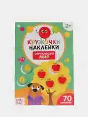 Лесной зеленый наклейки кружочки, 70-80 наклеек