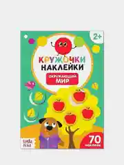 Лесной зеленый наклейки кружочки, 70-80 наклеек