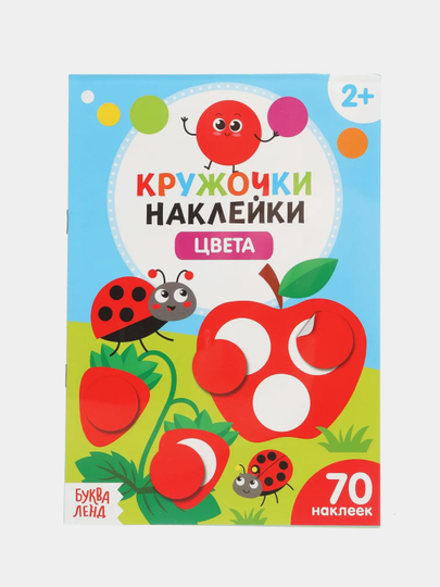 Наклейки кружочки, 70-80 наклеек