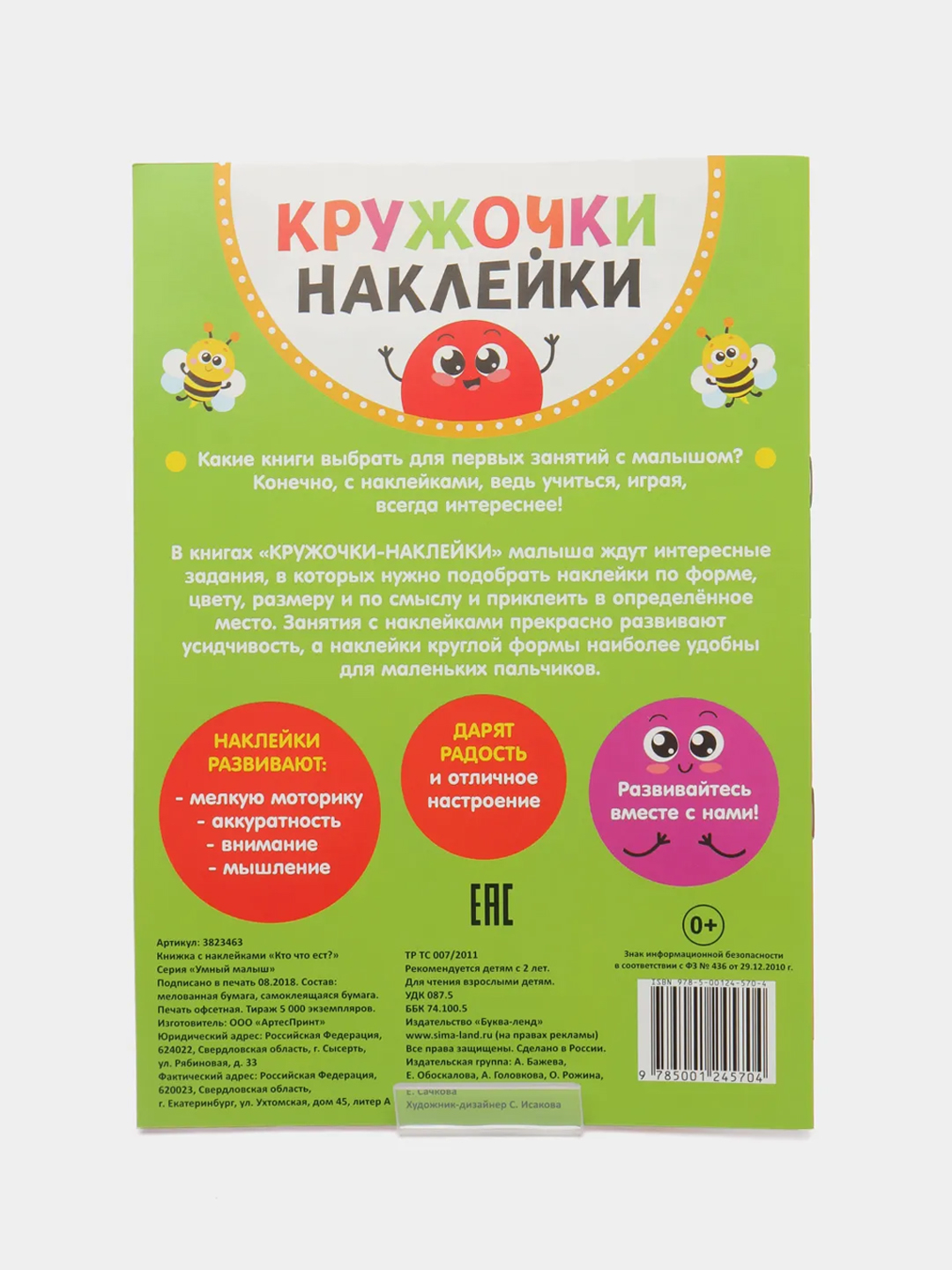 Наклейки кружочки, 70-80 наклеек купить по цене 136 ₽ в интернет-магазине  Магнит Маркет