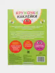 Белый наклейки кружочки, 70-80 наклеек