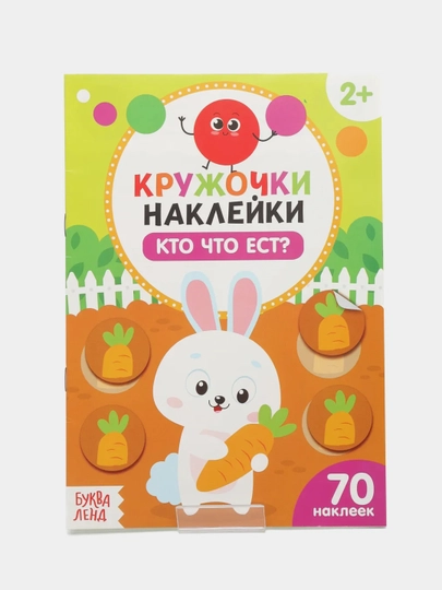 Наклейки кружочки, 70-80 наклеек