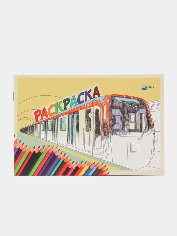 Раскраска "Техника. Профессии"