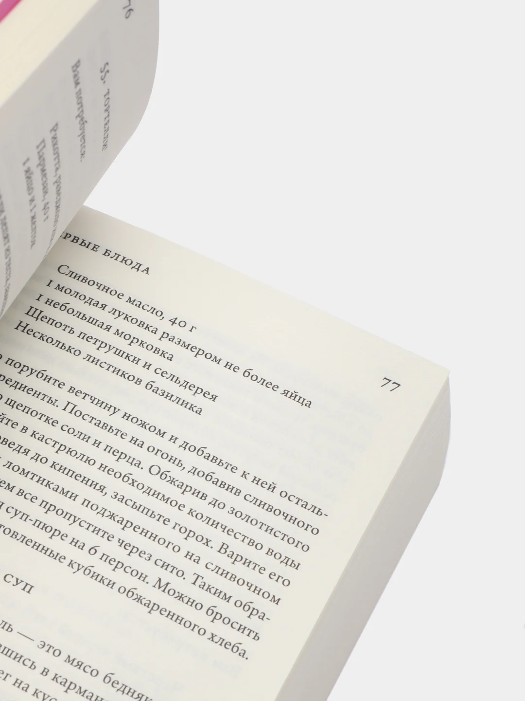 Наука приготовления и искусство поглощения пищи, Пеллегрино А.