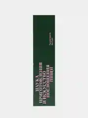 Наука приготовления и искусство поглощения пищи, Пеллегрино А.
