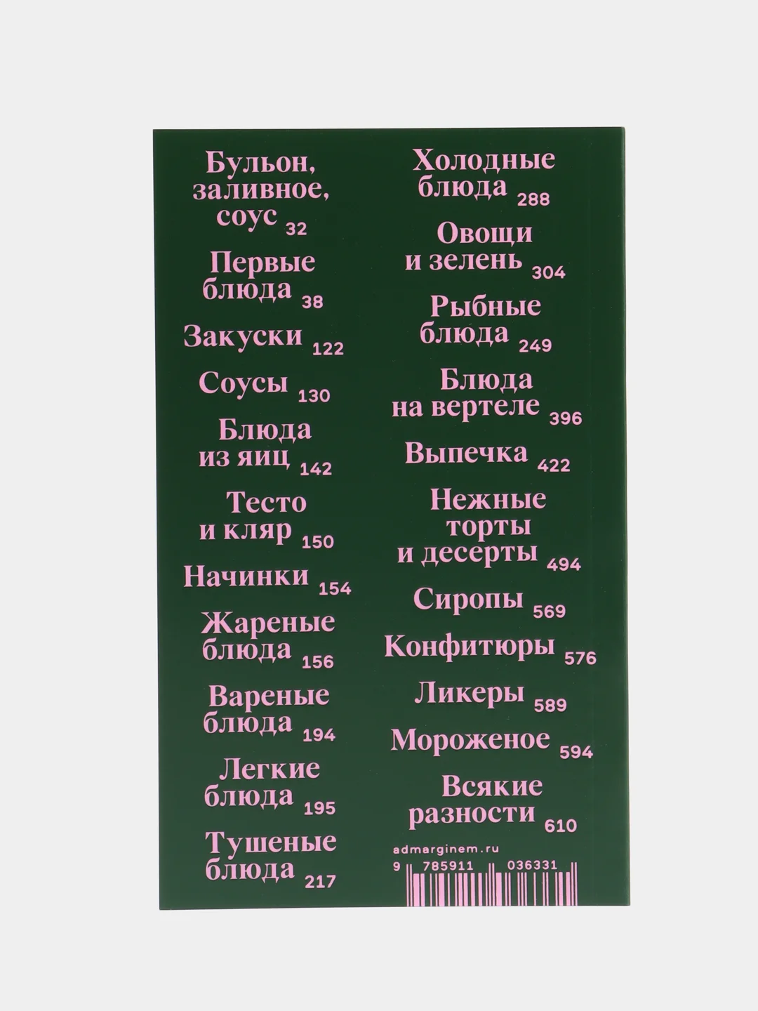 Наука приготовления и искусство поглощения пищи, Пеллегрино А.