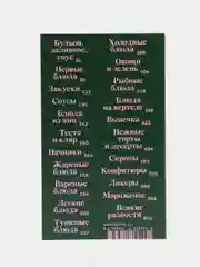 Наука приготовления и искусство поглощения пищи, Пеллегрино А.