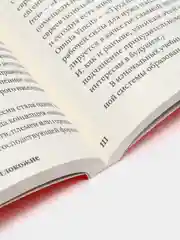 Разговоры на песке. Как аборигенное мышление может спасти мир, Янкапорта Т.