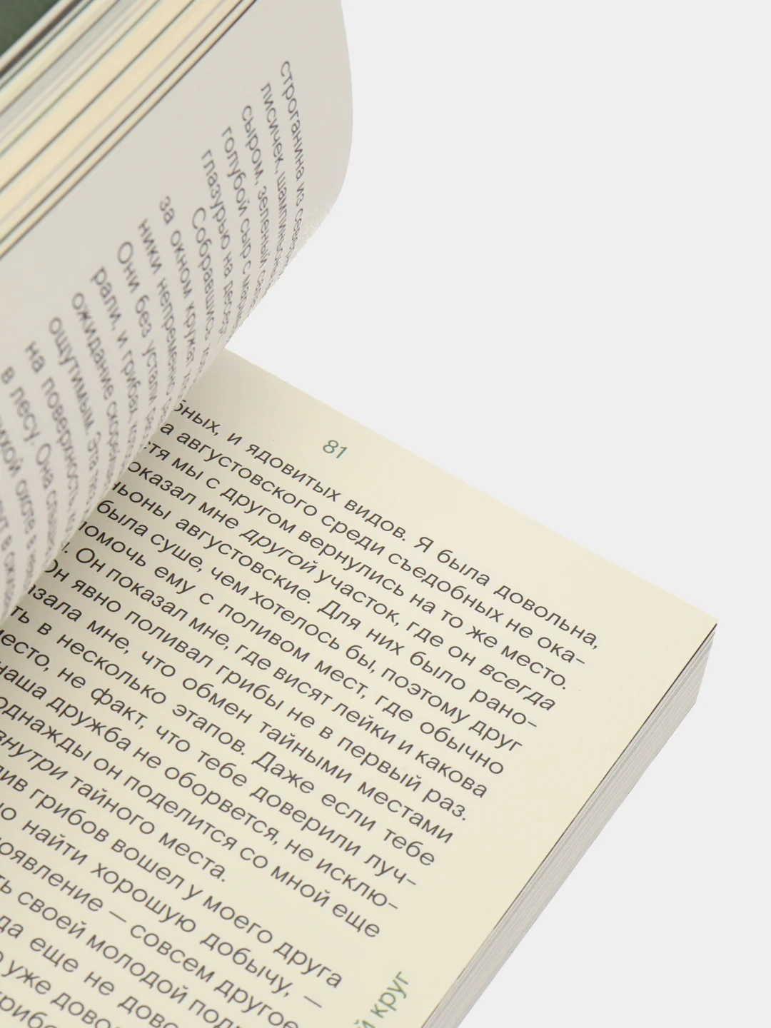 Книга "Путь через лес. О грибах и скорби"