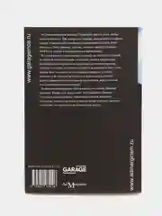 Книга "Теория дрона"