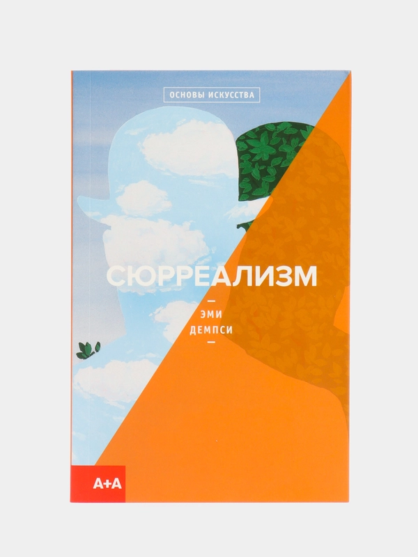 Сюрреализм