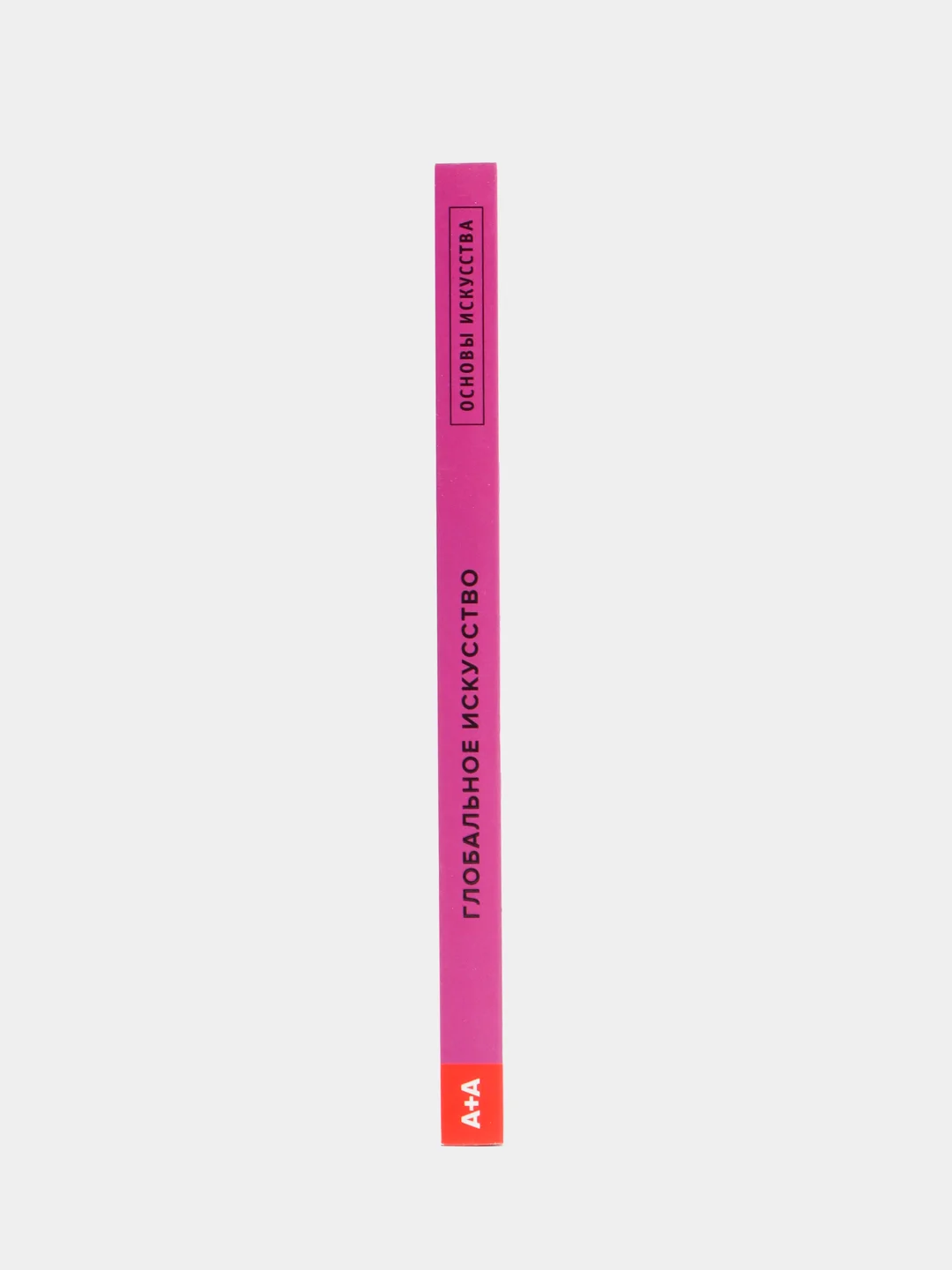 Книга "Глобальное искусство"
