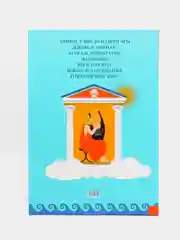 Грекомания, Джулиани Э. Сатюрно К.