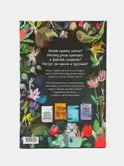 Большая книга цветов