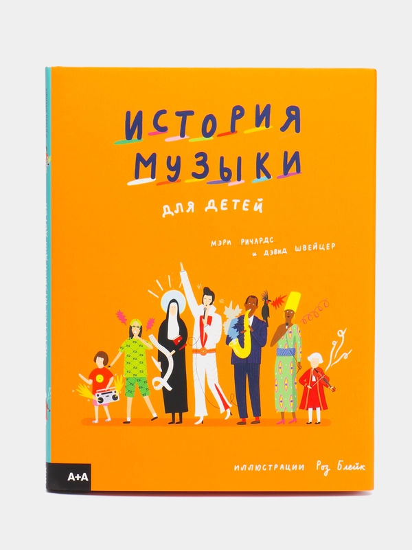 История музыки для детей