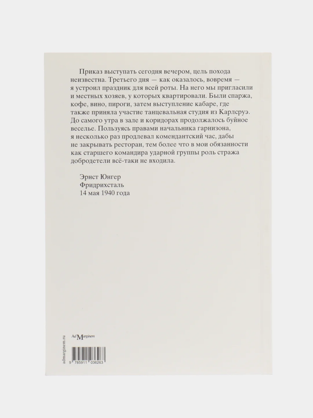 Сады и дороги, Юнгер Э.