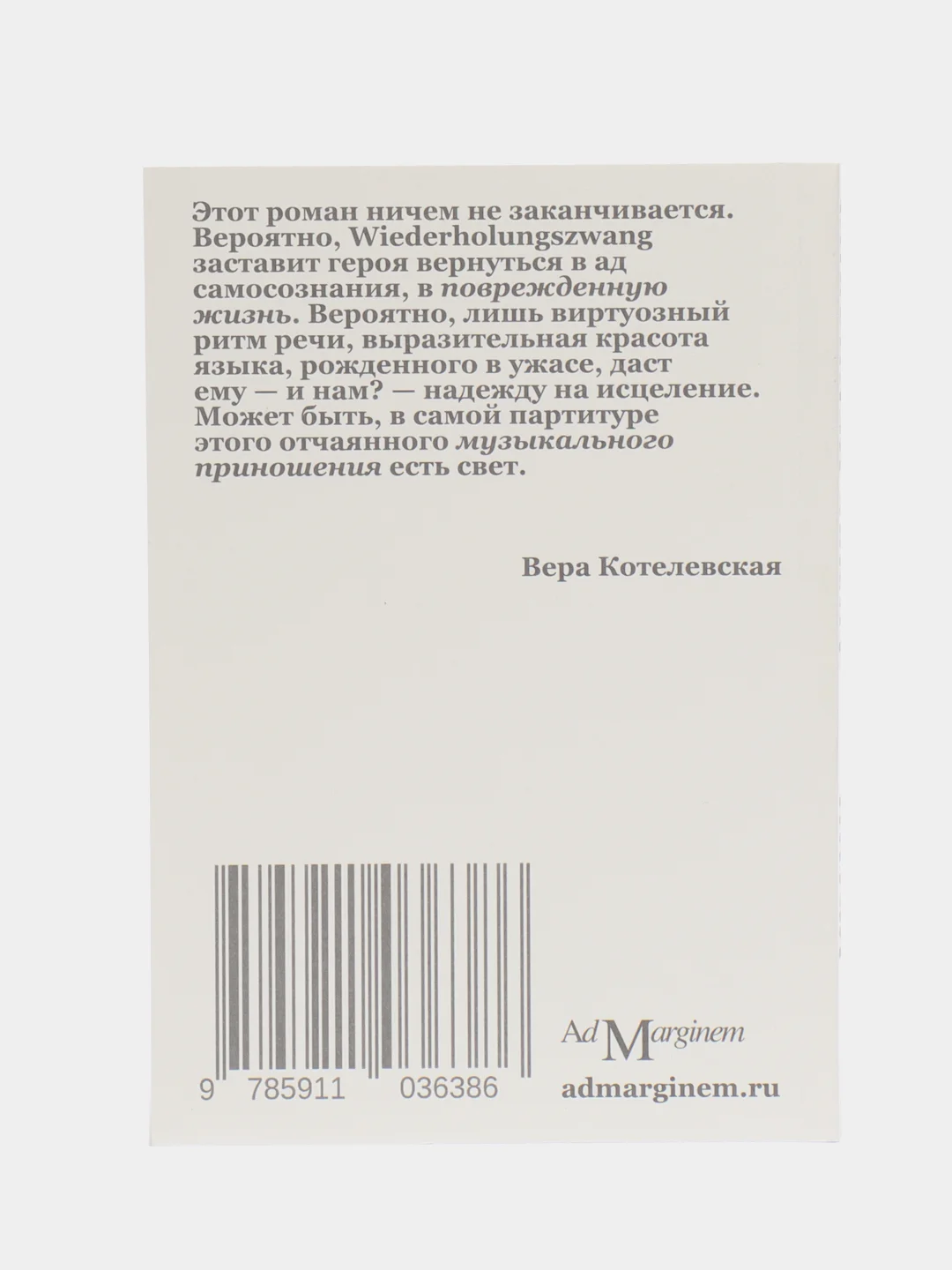 Бетон, Т. Бернхард