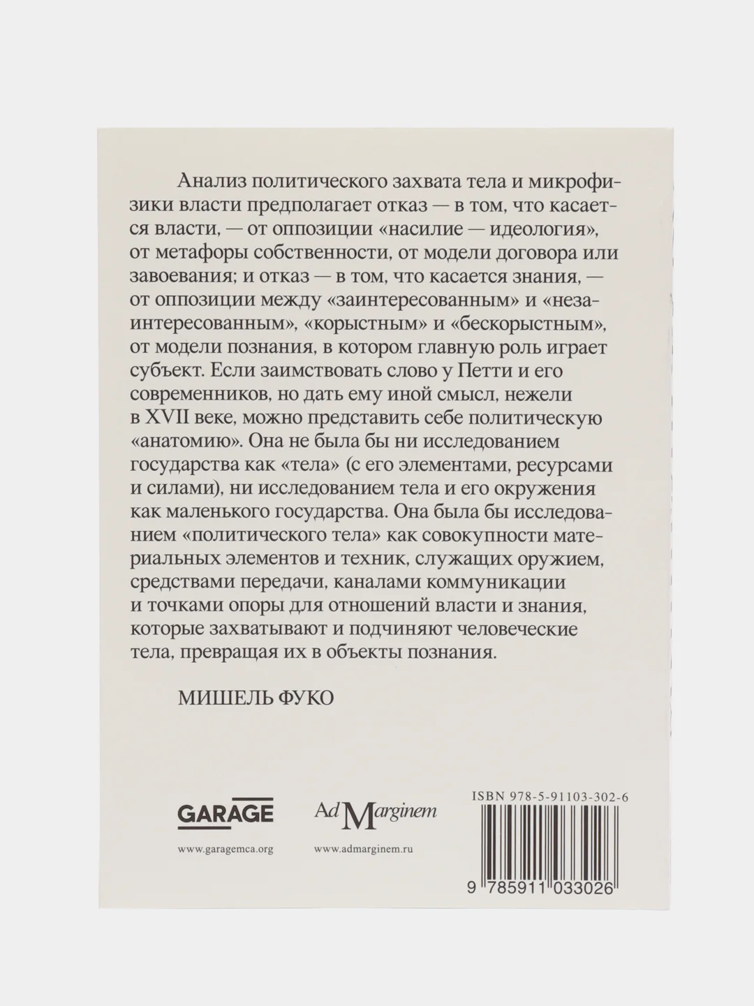 Надзирать и наказывать. Рождение тюрьмы