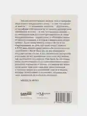 Надзирать и наказывать. Рождение тюрьмы
