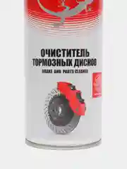 Очиститель тормозных дисков 520 мл