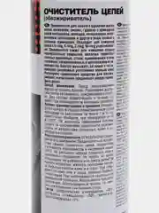 Очиститель цепей, 335 мл, аэрозоль
