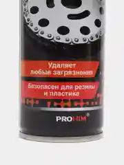 Очиститель цепей, 335 мл, аэрозоль