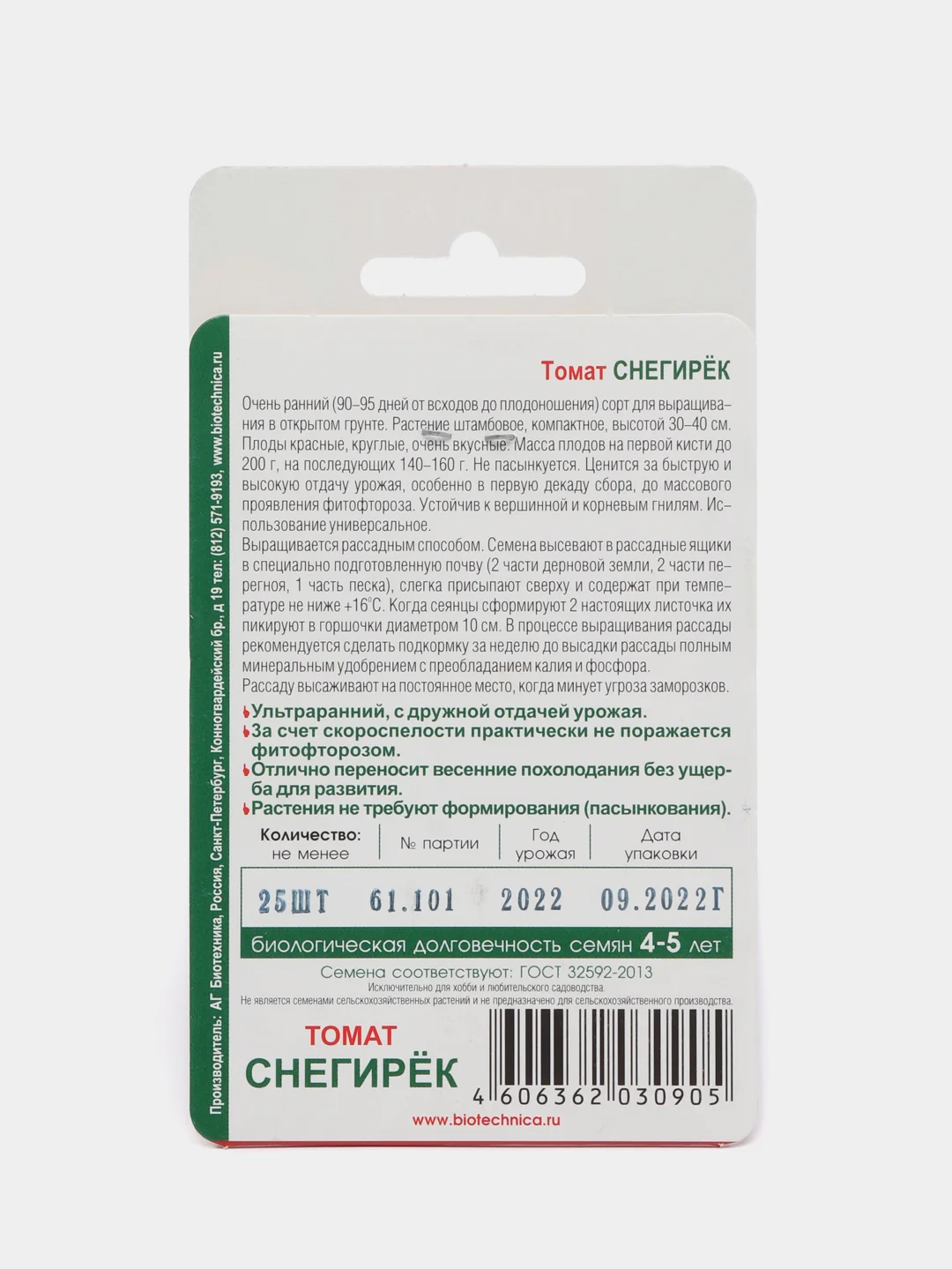 Семена Томат "Снегирёк", Биотехника