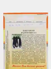 Семена, баклажан Валентина F1