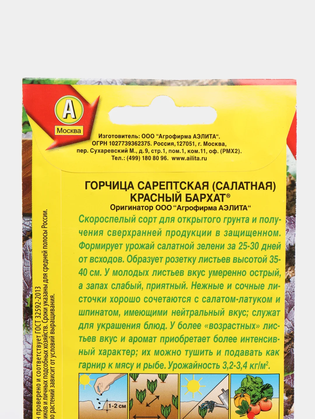 Семена горчицы Аэлита "Красный бархат"