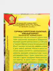 Семена горчицы Аэлита "Красный бархат"