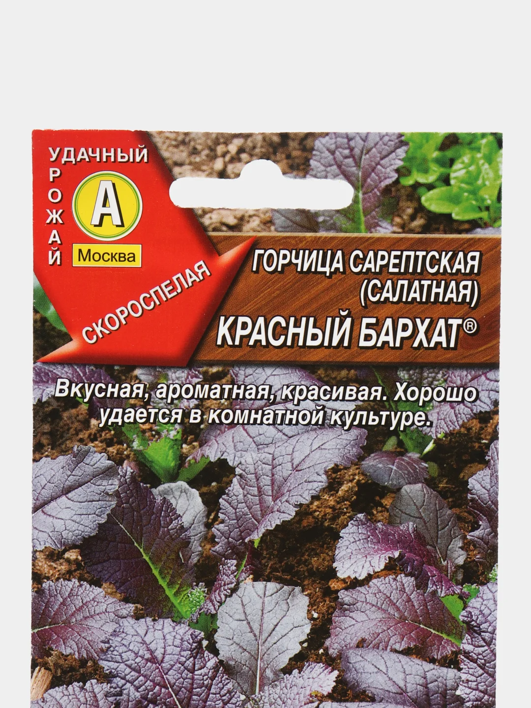 Семена горчицы Аэлита "Красный бархат"